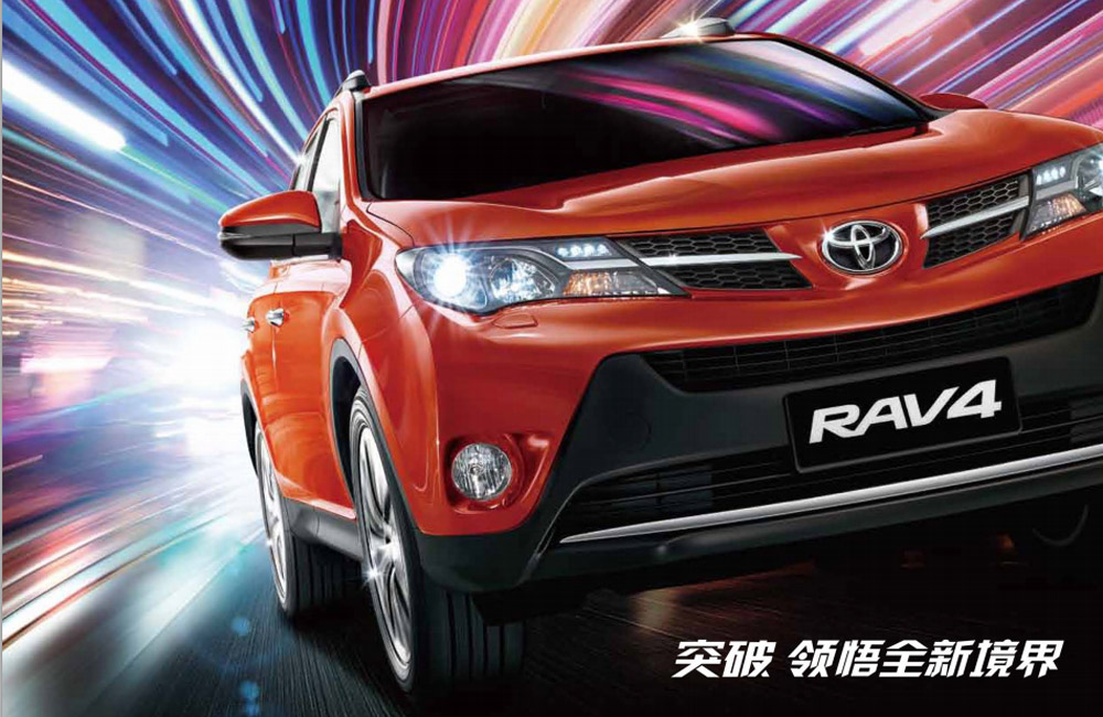 邵陽(yáng)一汽豐田,邵陽(yáng)一汽豐田華運豐店,RAV4價(jià)格,RAV4優(yōu)惠