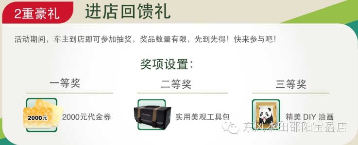 東風(fēng)本田邵陽(yáng)寶盈店:春季服務(wù)月開(kāi)啟啦... 東風(fēng)本田邵陽(yáng)寶盈店:春季服務(wù)月開(kāi)啟啦...