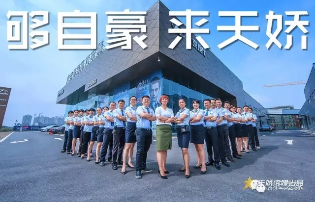 邵陽(yáng)天嬌集團,邵陽(yáng)天嬌,天嬌招聘,天嬌國際汽車(chē)城