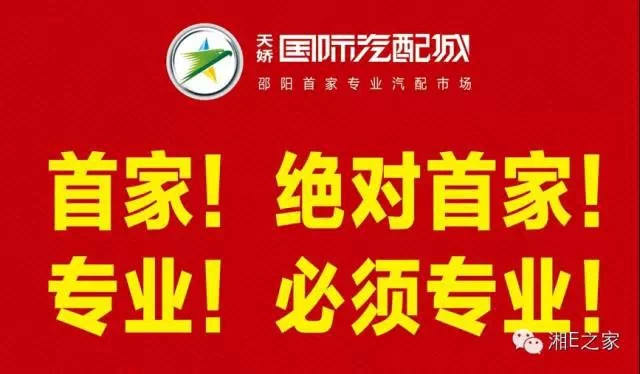 髙海斌：我拿天嬌這塊牌子保證，一定做旺汽車(chē)城！