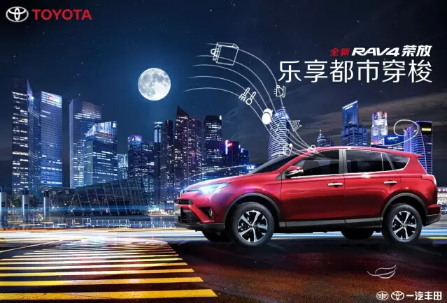 與全新RAV4榮放一起為生活添點(diǎn)色彩！