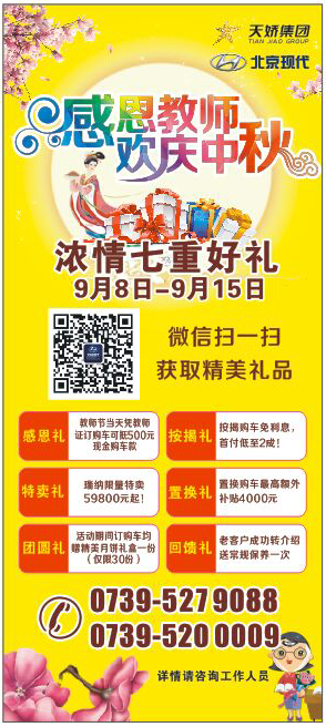 當教師節遇見(jiàn)中秋節，北京現代金秋九月鉅惠來(lái)襲！