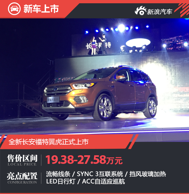 小銳界來(lái)了！邵陽(yáng)長(cháng)安福特新款翼虎上市