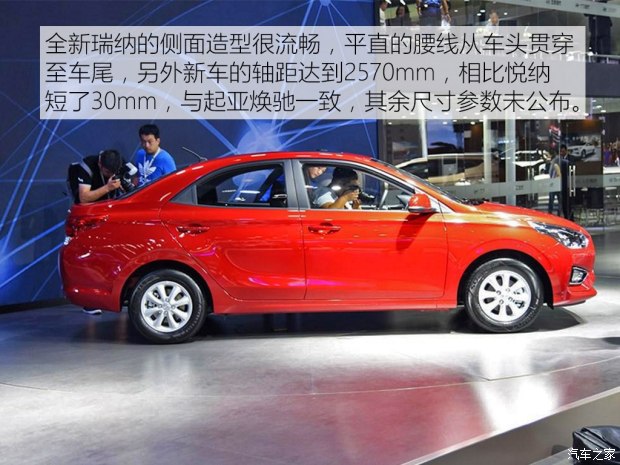 售4.99-7.39萬(wàn) 北京現代全新瑞納上市