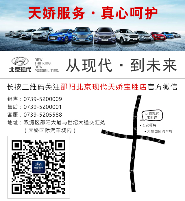 邵陽(yáng)北京現代天嬌寶勝店 0739-5200009