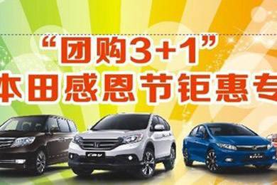 東風(fēng)本田邵陽(yáng)寶盈店購車(chē)狂歡節倒計時(shí)還有5天啦！