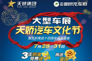 倒計時(shí)24小時(shí)！天嬌汽車(chē)文化節參展指南都在這了