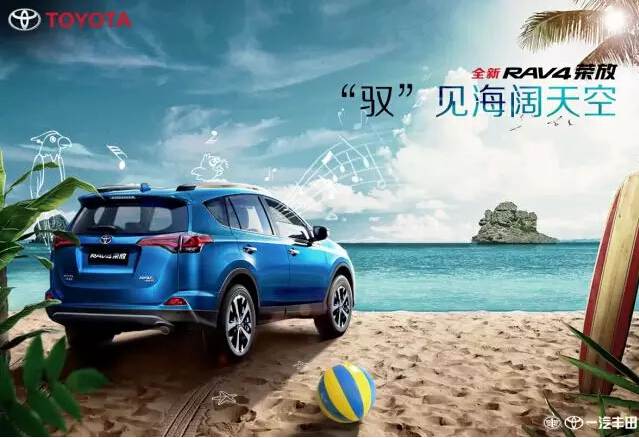 與全新RAV4榮放一起為生活添點(diǎn)色彩！