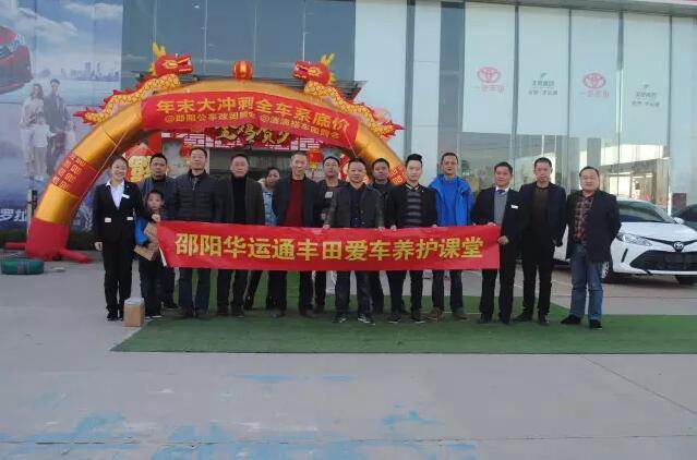 天嬌集團一汽豐田（華運通）4S店愛(ài)車(chē)講堂活動(dòng)完美落幕！