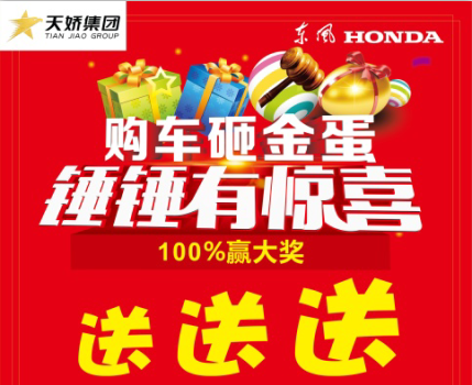 2016年邵陽(yáng)冬季大型汽車(chē)展——我在東風(fēng)本田等你！