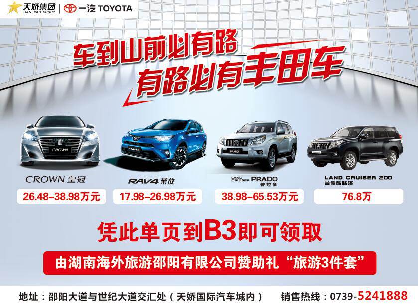 車(chē)到山前必有路 有路必有豐田車(chē)——天嬌華運通一汽豐田強大陣容登陸湘西南首屆汽車(chē)文化節！