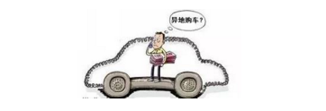 異地購車(chē)，想要不吃虧，這些事你必須注意！