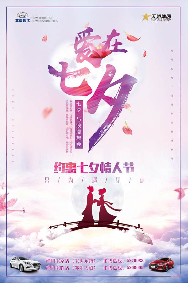 北京現代 邀您一起過(guò)七夕