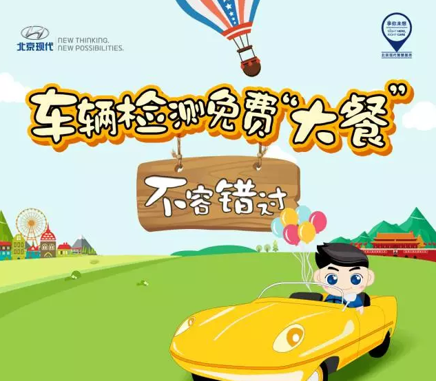 國慶免費車(chē)輛檢測，拿走不謝！