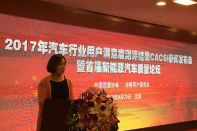 2017中國汽車(chē)行業(yè)用戶(hù)滿(mǎn)意度CACSI結果發(fā)布