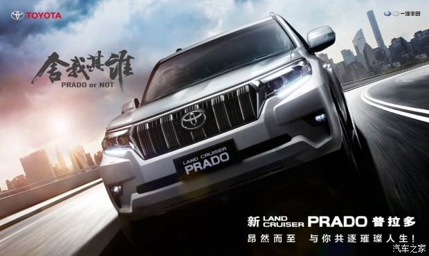新款普拉多上市，售46.48-63.68萬(wàn)元