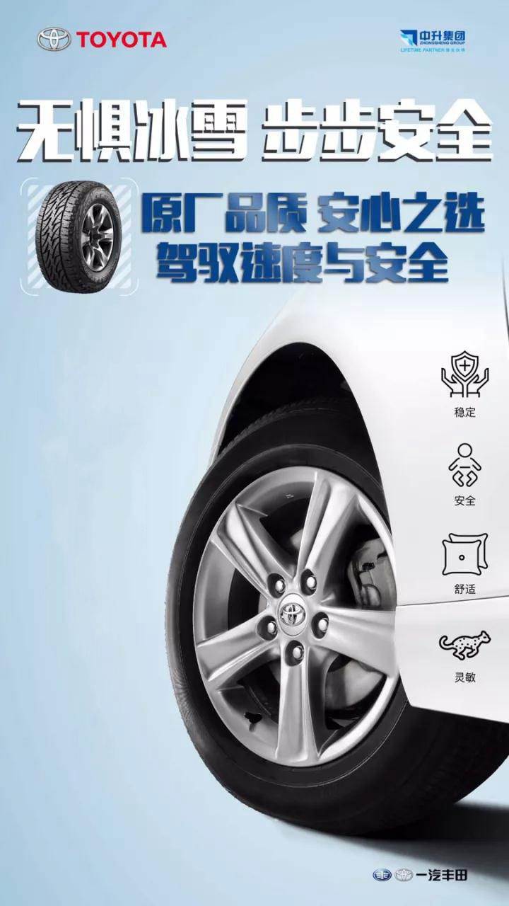 安全無(wú)小事 輪胎有話(huà)要說(shuō)！