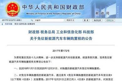 2018年至2020年底新能源汽車(chē)免征車(chē)輛購置稅