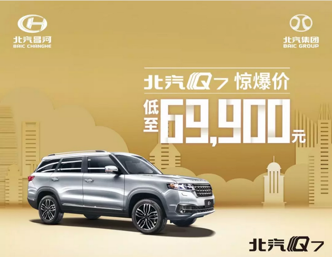 北汽Q7解鎖新姿勢 讓你堵車(chē)不堵心