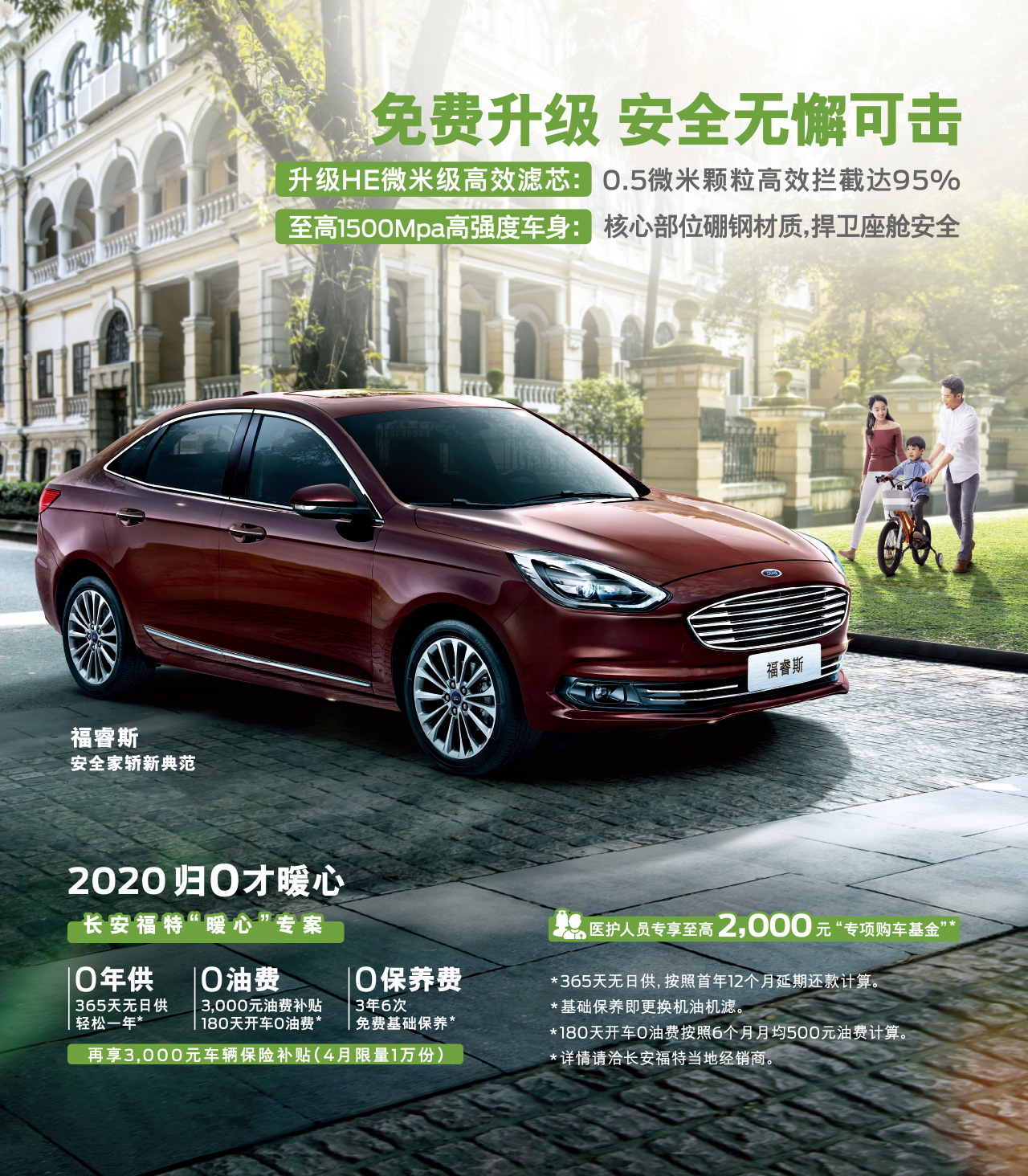 3年養車(chē)0成本，一年無(wú)日供，福睿斯暖心好禮限時(shí)放送