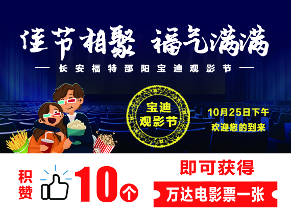 集贊10個(gè)來(lái)店可獲得萬(wàn)達電影票一張