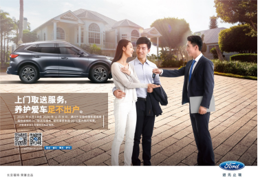 【邵陽(yáng)寶迪福特】福特上門(mén)取送車(chē)服務(wù)，還您想要的自由