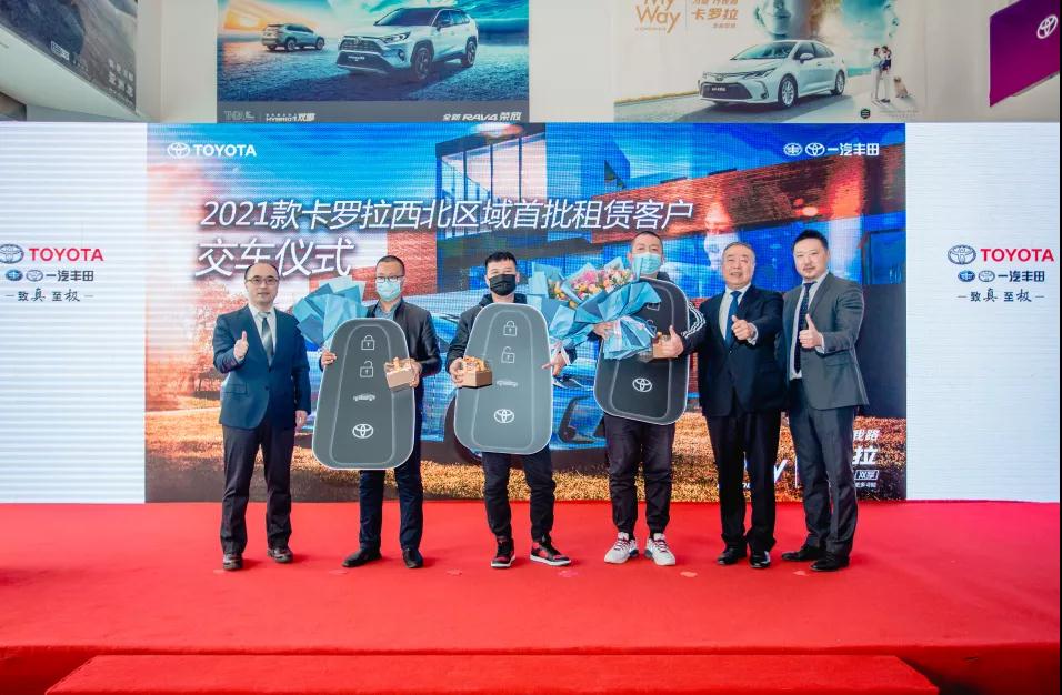 2021年3月12日，一汽豐田2021款卡羅拉交車(chē)儀式在烏魯木齊華通豐田4S店隆重舉行。本次交車(chē)儀式上，一汽豐田向烏魯木齊悟空行汽車(chē)服務(wù)有限公司、新疆悅馳汽車(chē)服務(wù)有限公司、西部暢行貿易有限公司一次性交