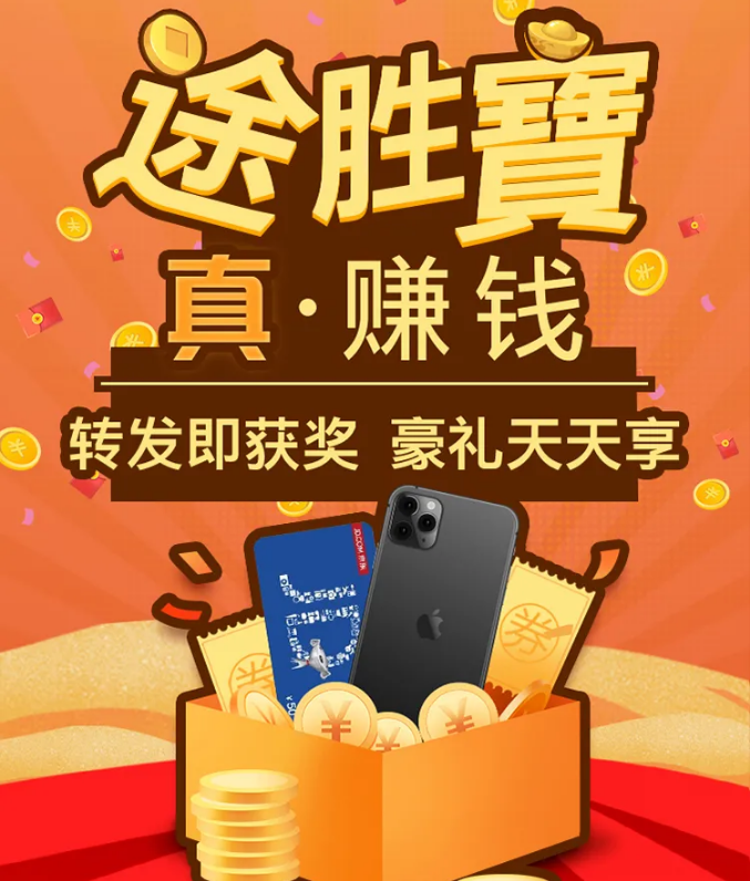 “途勝寶 真·賺錢(qián)”福利空降！