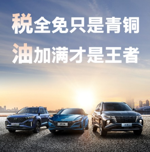 北京現代加碼：買(mǎi)車(chē)加滿(mǎn)3年油
