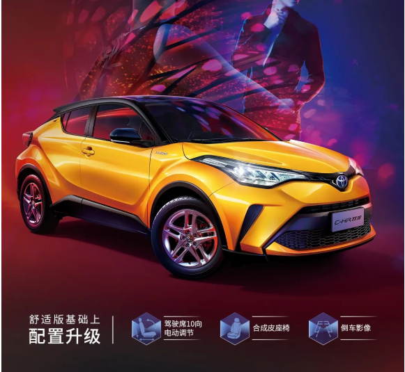 2022款全新C-HR“領(lǐng)先”亮相，潮酷上市