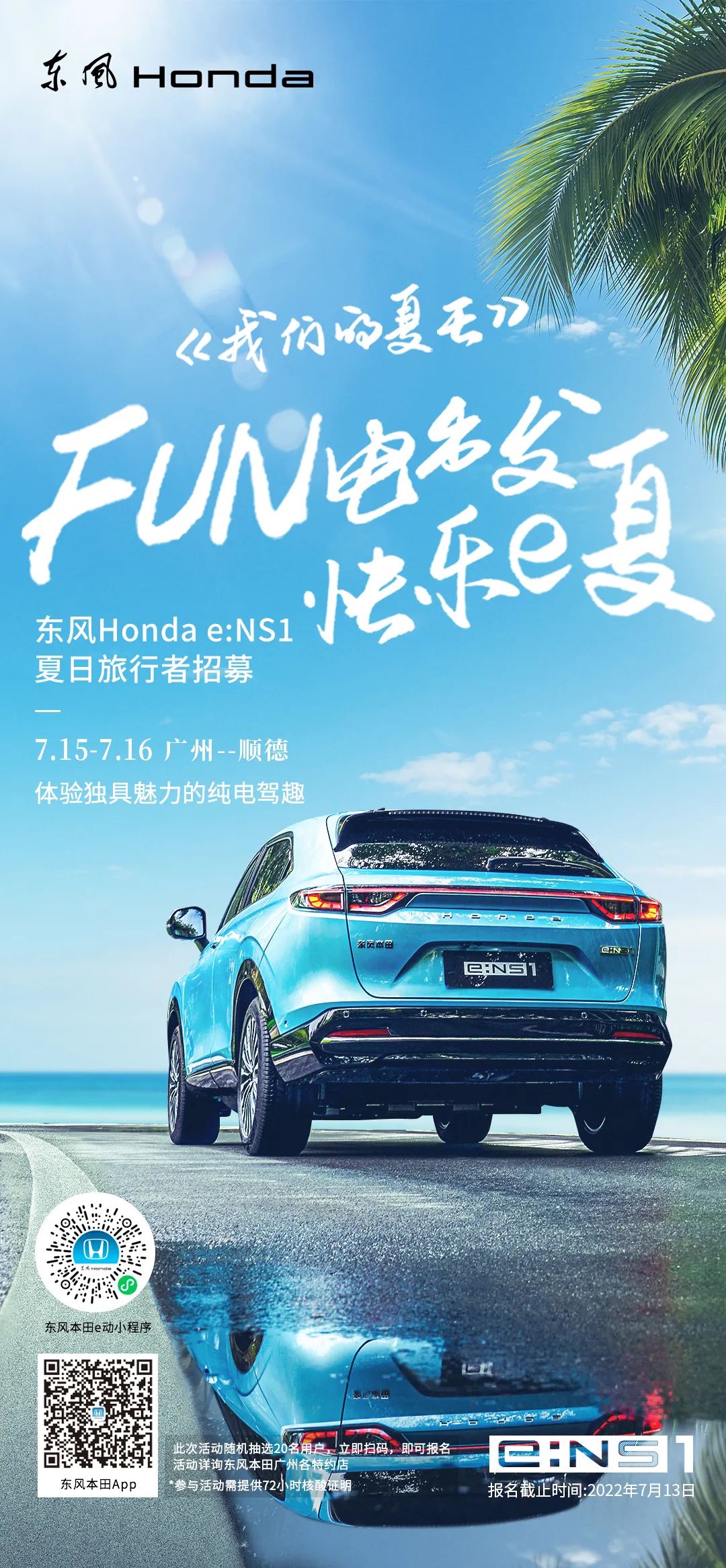 去嗎？趣??！與e:NS1一起快樂(lè )e夏