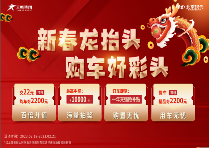邵陽(yáng)寶勝2.18-21新春龍抬頭購車(chē)好彩頭