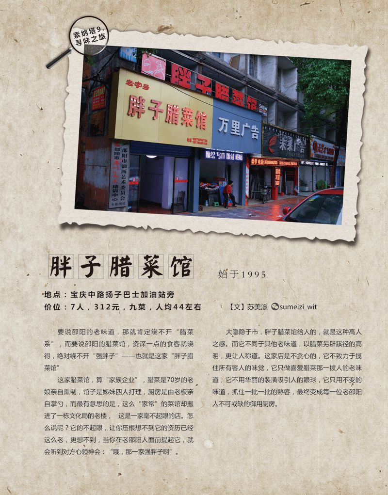 天嬌集團：回味邵陽(yáng)老味道